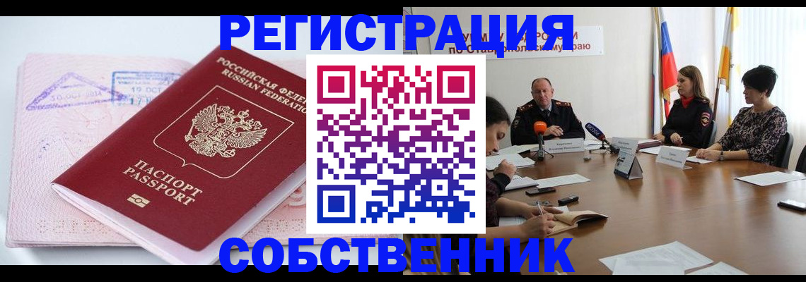 прописка 2025 в Тимашёвске