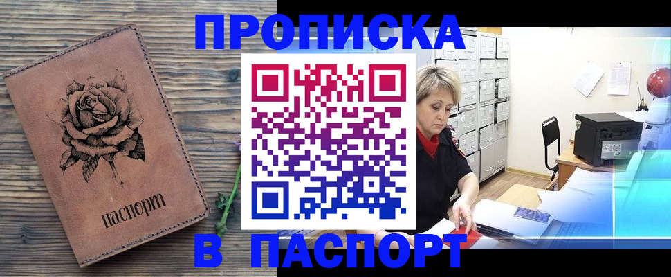 прописка для школы в Тимашёвске