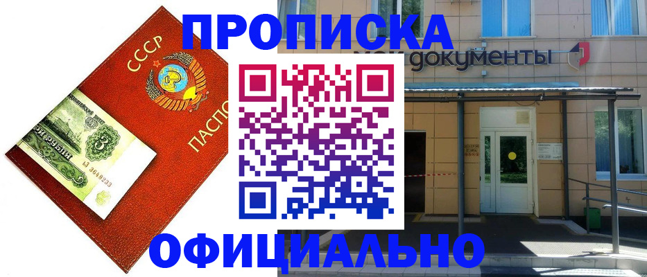 прописка для школы в Тимашёвске