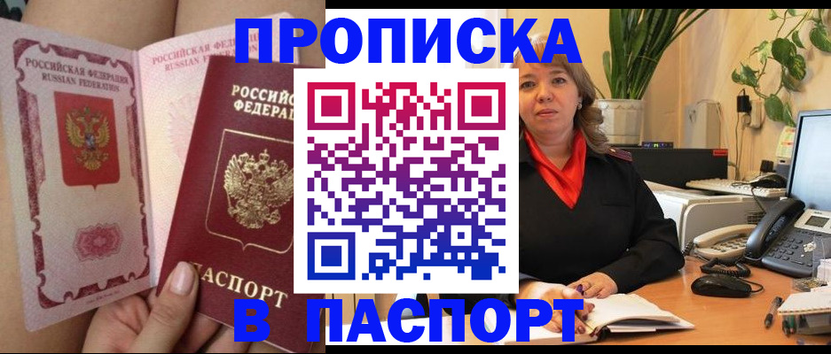 прописка поиск в Тимашёвске