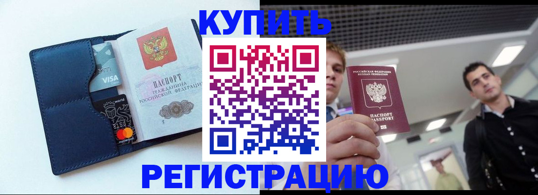 прописка иностранных граждан в Тимашёвске