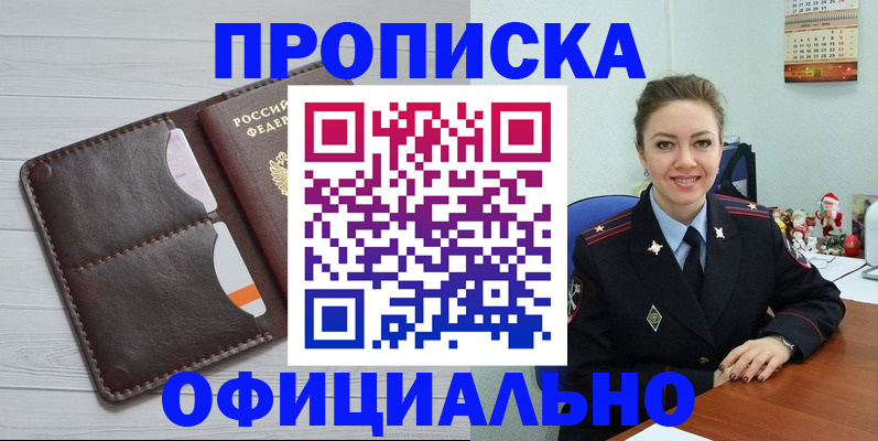 прописка в Тимашёвске